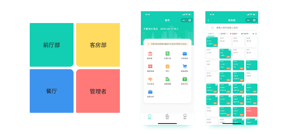 酒店管理系统手机版_客房管理【青橙】